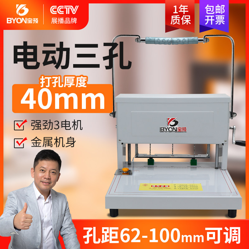 宝预DK-45三孔电动打孔机三孔一线人事档案装订机会计凭证装订打孔器宗卷文件冲孔机银行档案打洞器钻孔机