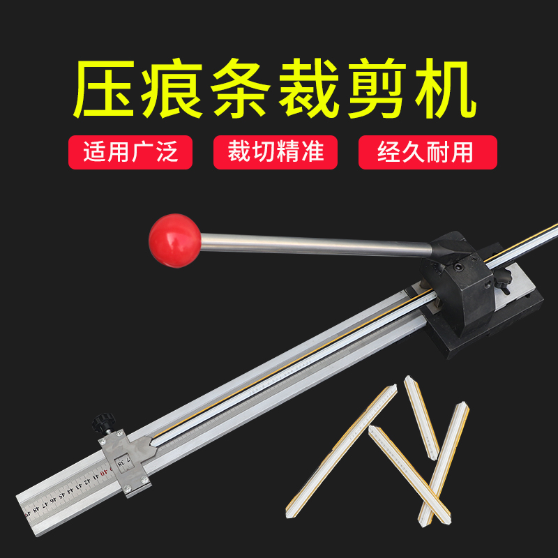 宝预BYON压痕模裁切机 压痕条裁剪机 暗线条机械剪刀反压条专用剪切刀 压线条修剪刀 压痕线分切机分段工具