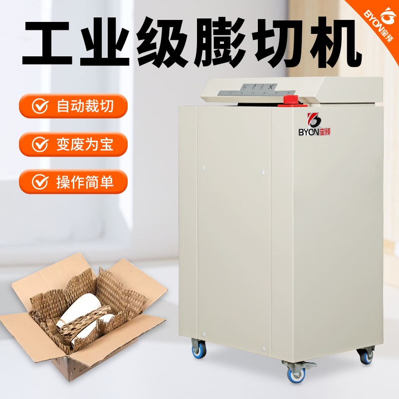 宝预BY325全自动纸箱膨切机纸皮切割机加厚纸板填充机膨压机环保
