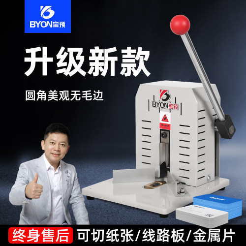 宝预手动重型圆角机切角机