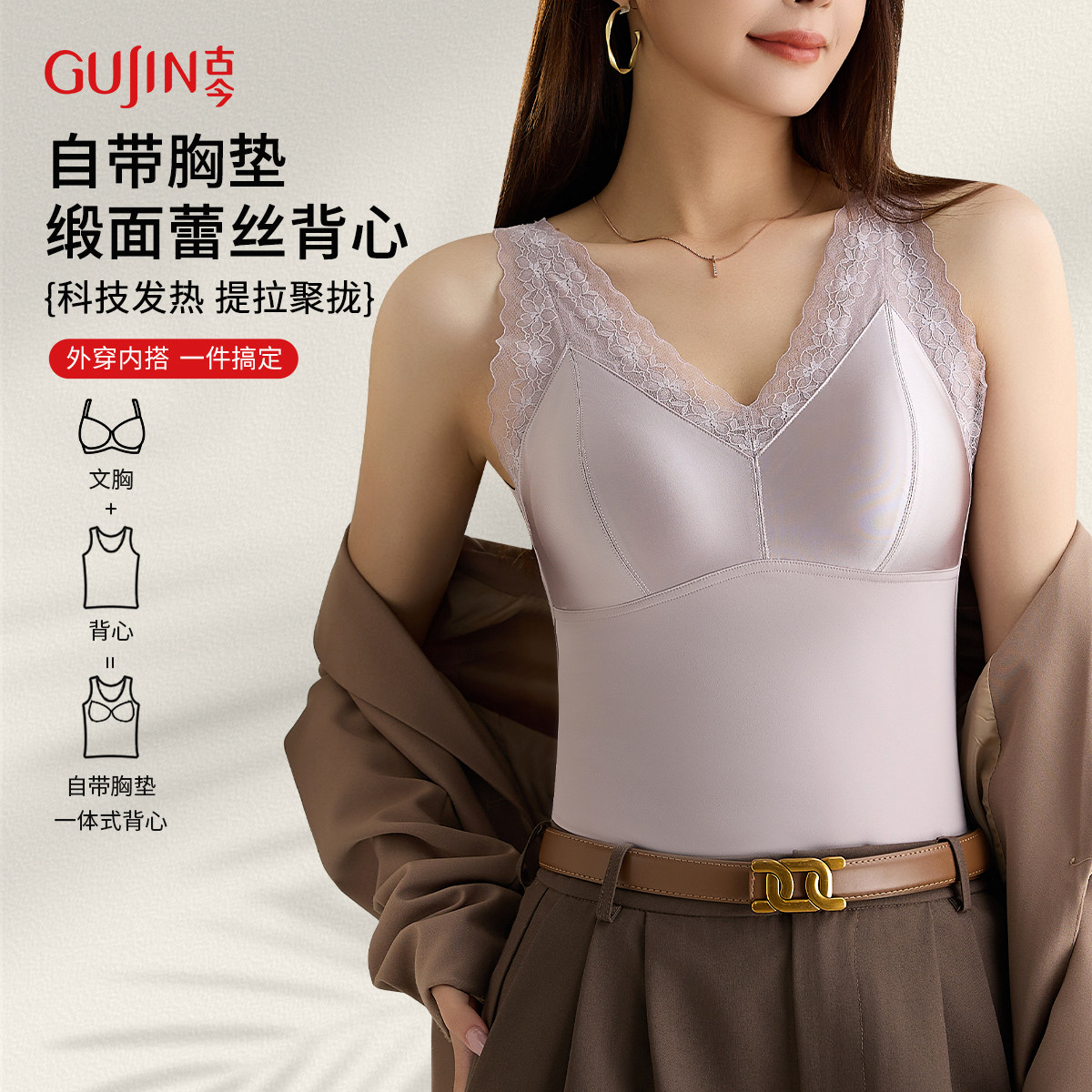 古今缎面蕾丝内衣带胸垫一体保暖背心可外穿免穿文胸美背无痕聚拢,女士内衣/男士内衣/家居服,保暖背心,淘宝优惠券,粉丝福利购,淘宝优惠卷