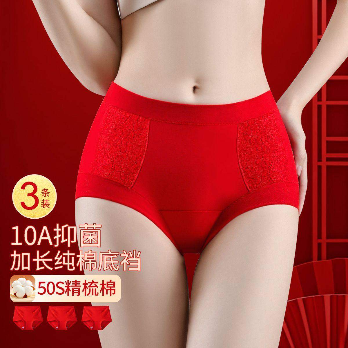 古今本命年大红色内裤女士收腹提臀中高腰弹力新娘结婚喜庆红裤子,女士内衣/男士内衣/家居服,女三角裤,淘宝优惠券,粉丝福利购,淘宝优惠卷
