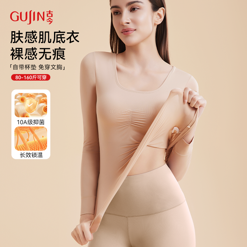 古今保暖内衣肤感肌底衣女秋季超薄隐形无痕打底衫秋衣秋裤套装