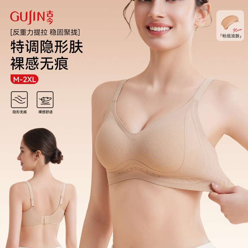 古今2025新款隐形无痕内衣小胸聚拢显大外扩型无钢圈粉底液文胸女
