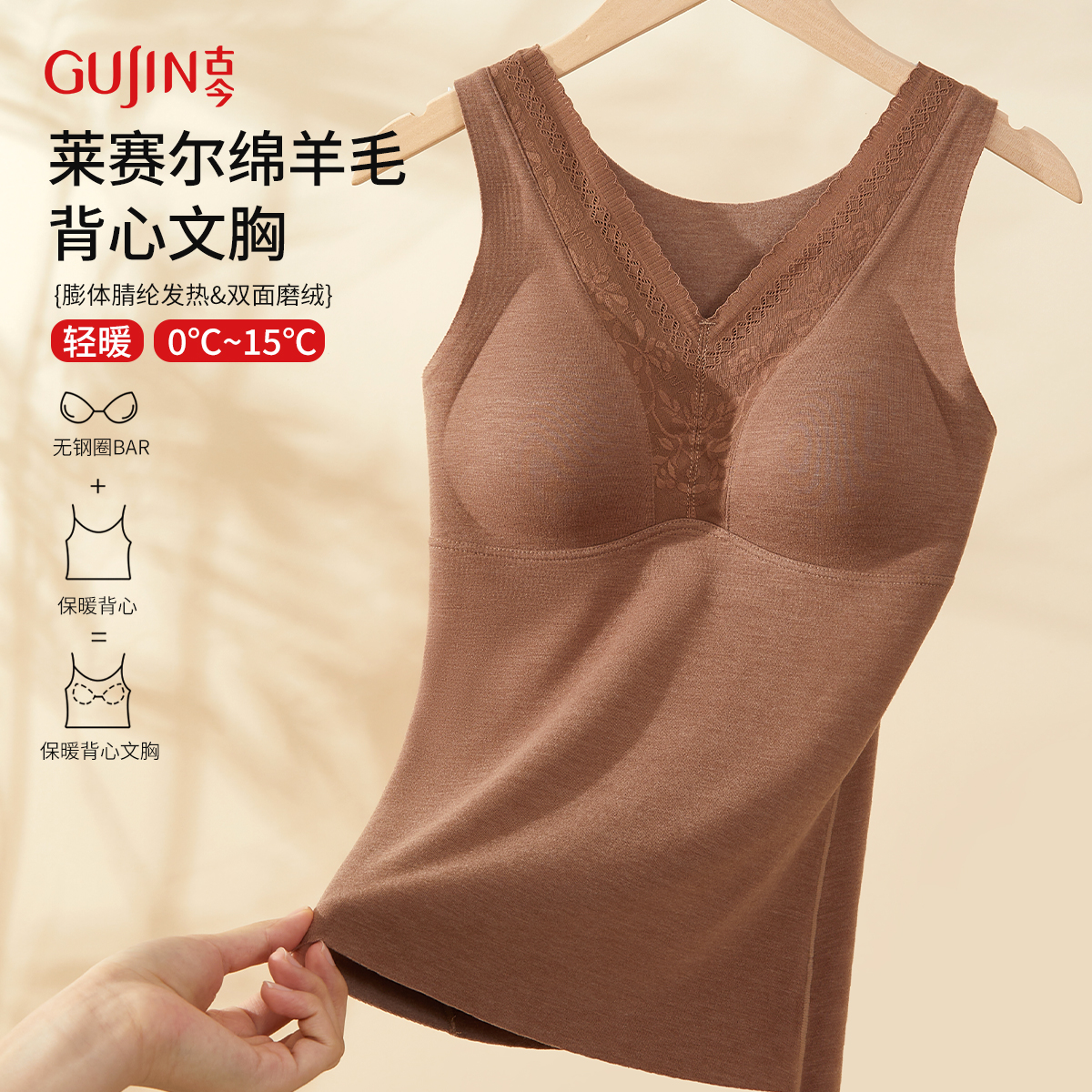 古今保暖背心女士带胸垫胸罩文胸