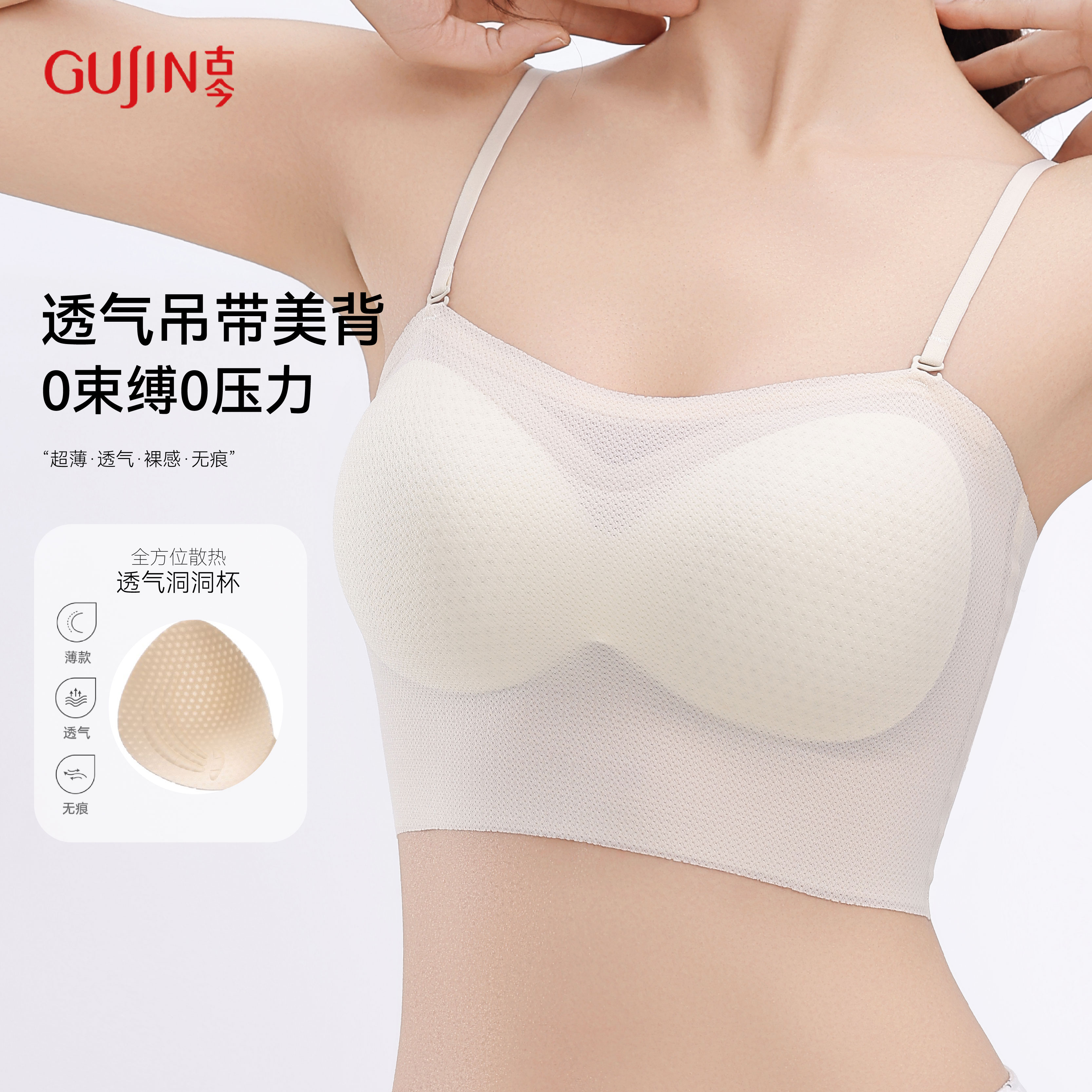 古今夏日无痕凉感美背吊带抹胸内衣小胸聚拢上托显胸防走光防滑薄