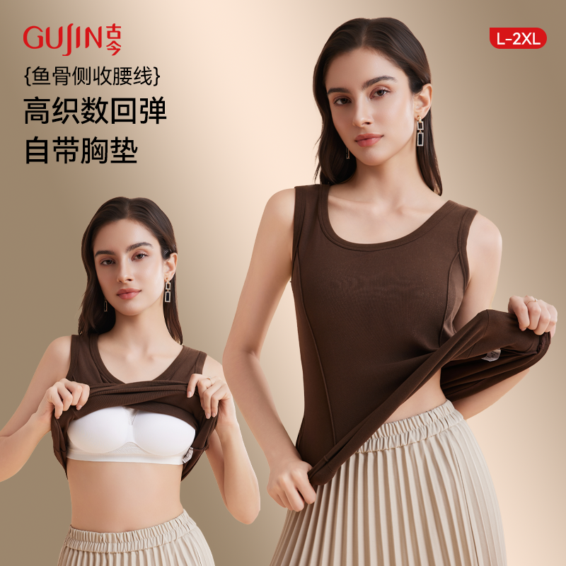 古今2025新款保暖背心女秋带胸垫免穿文胸一体式内搭文胸打底外穿