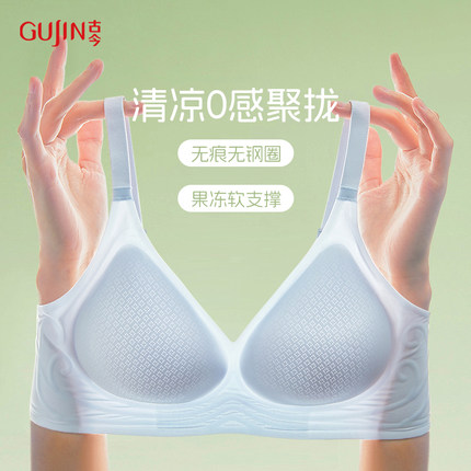 古今古今内衣女士无痕夏季薄款凉感小胸聚拢收副乳防下垂文胸