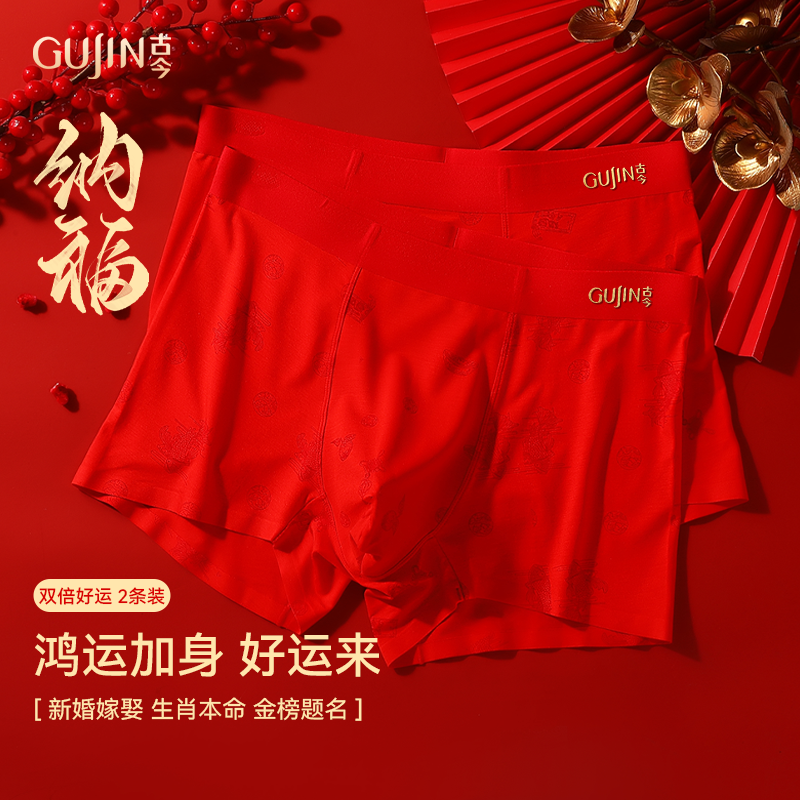 古今男士内裤红色本命年结婚礼物