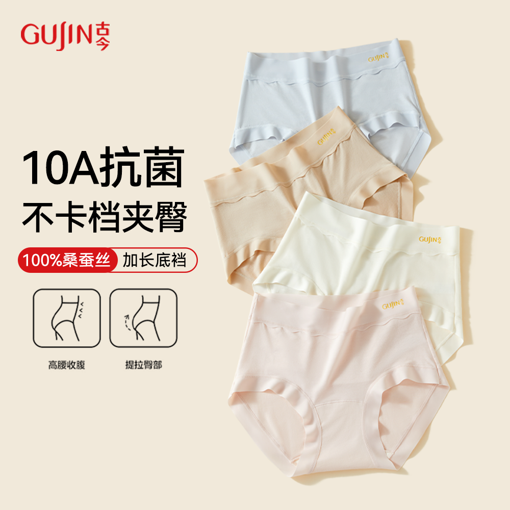 古今粉底液无痕内裤女2025新款桑蚕丝底裆中高腰大码隐形三角短裤