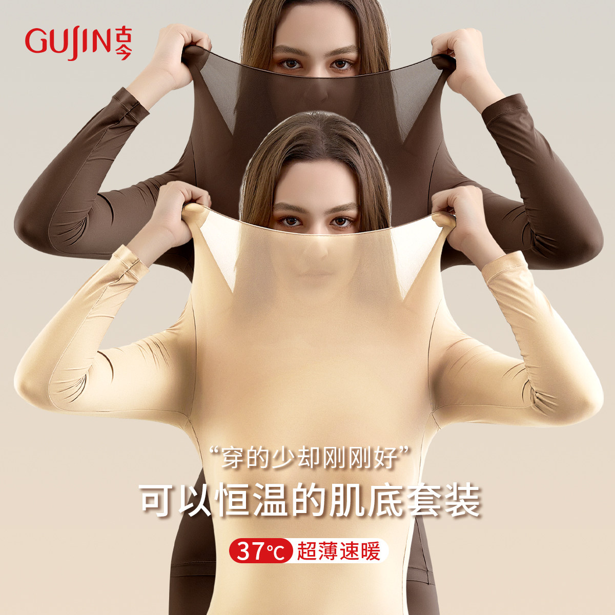 古今美肤肌底衣女超薄修身隐形无痕秋秋裤套装打底防静电保暖内衣