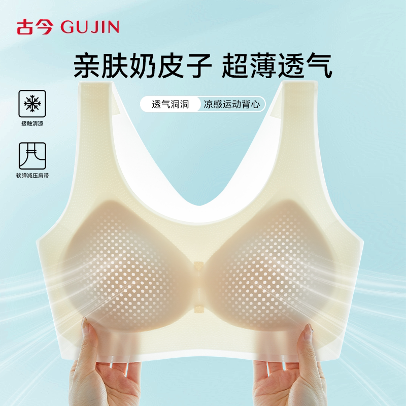 古今无痕内衣聚拢文胸春夏季新款无钢圈收副乳防下垂透气女士胸罩