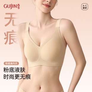 古今无痕粉底液肤色不透内衣女小胸平胸聚拢提拉显大文胸隐形胸罩