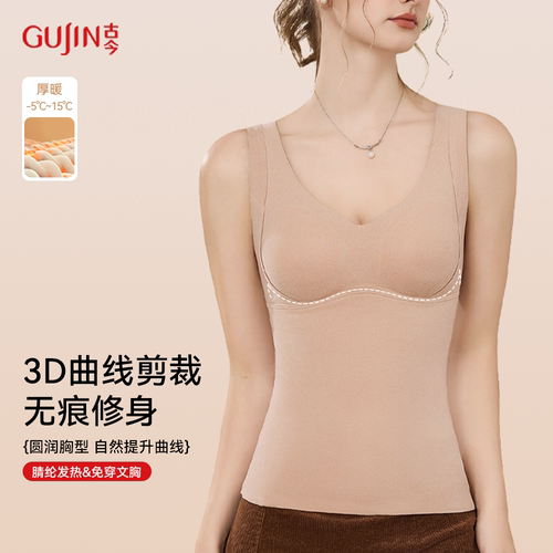 古今磨毛保暖背心女上衣加厚女士肌底衣带胸垫打底衫冬季发热防寒