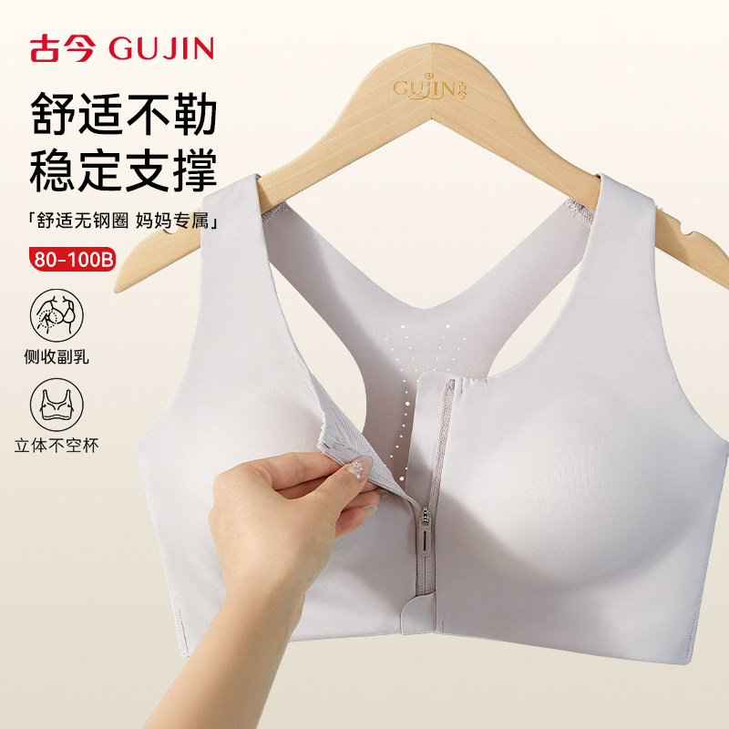 古今妈妈专属内衣前拉链式便捷舒适无钢圈哺乳文胸收副乳美背胸罩,女士内衣/男士内衣/家居服,文胸,淘宝优惠券,粉丝福利购,淘宝优惠卷