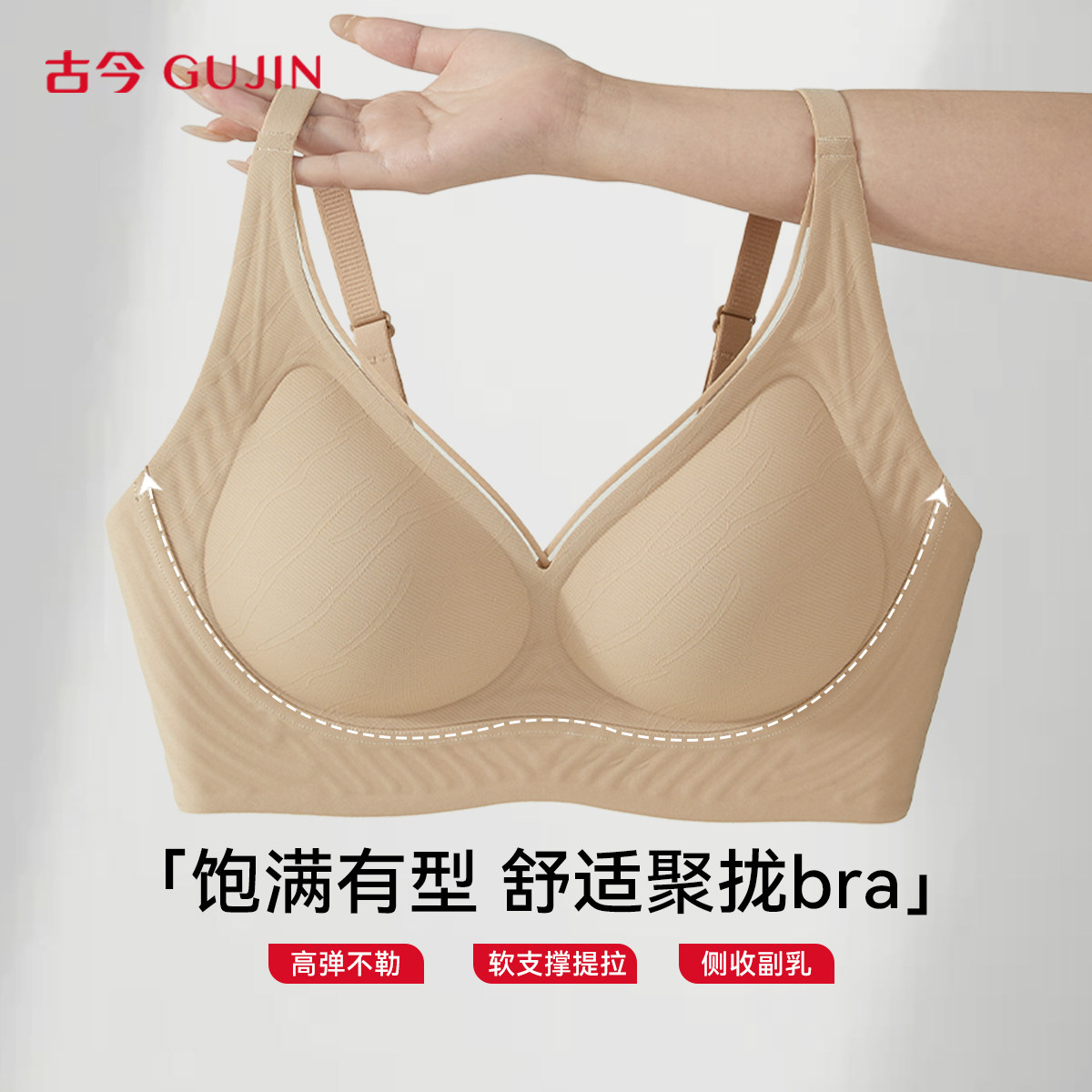 古今内衣女聚拢小胸隐形无痕美背