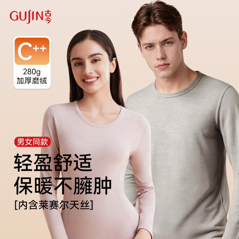 古今280克加绒加厚秋衣秋裤保暖内衣套装男女同款贴身舒适不臃肿