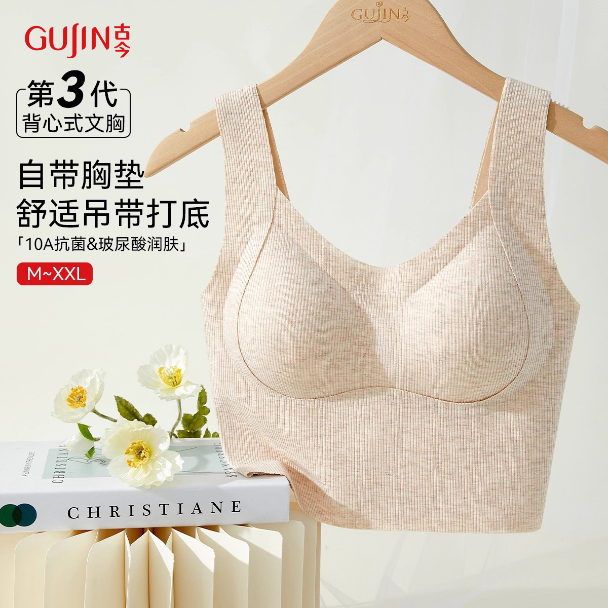 古今保暖背心女带胸垫胸罩一体式内衣秋冬季新款吊带无痕运动文胸