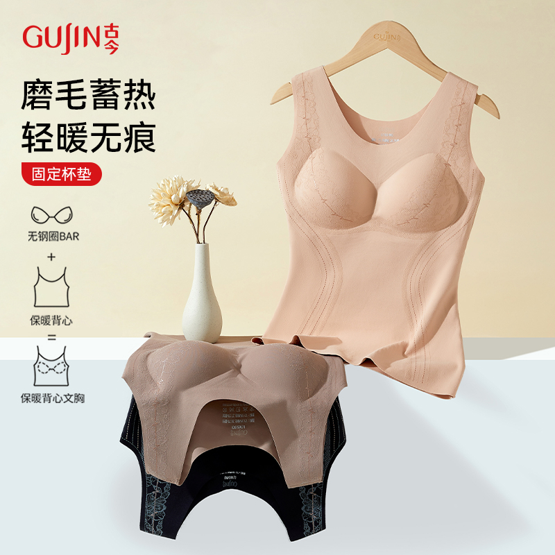 古今无痕保暖背心女打底吊带带胸垫内搭加绒加厚外穿2025新款内衣