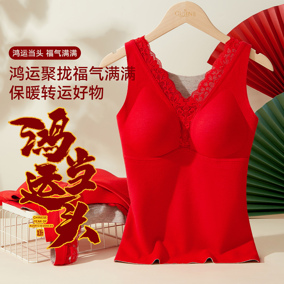 古今本命年红色桑蚕丝保暖背心带胸垫一体式德绒秋冬打底免穿文胸