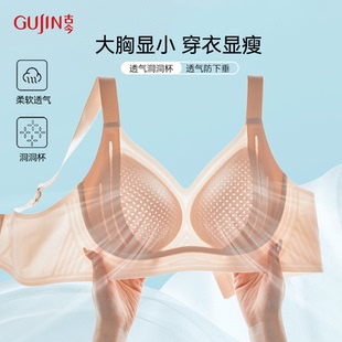 古今无痕内衣女春夏季 大胸显小聚拢文胸收副乳防下垂胸罩 冰丝薄款