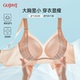 古今无痕内衣女春夏季 大胸显小聚拢文胸收副乳防下垂胸罩 冰丝薄款