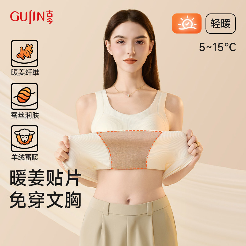 古今保暖背心女带胸垫一体式内衣吊带免穿文胸秋冬季加绒加厚内搭,女士内衣/男士内衣/家居服,保暖背心,淘宝优惠券,粉丝福利购,淘宝优惠卷