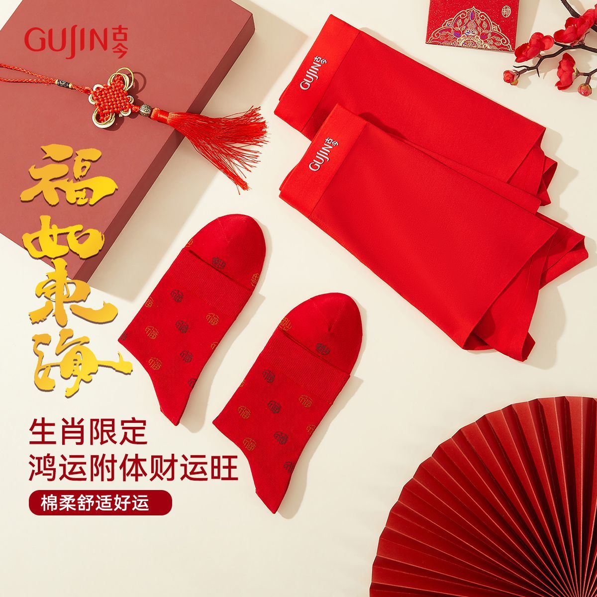 古今大红内裤本命年男士纯棉红色抗菌透气结婚鸿运平角四角短裤男