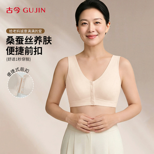 古今妈妈内衣女前扣聚拢文胸中老年人背心式 无痕防下垂无钢圈胸罩
