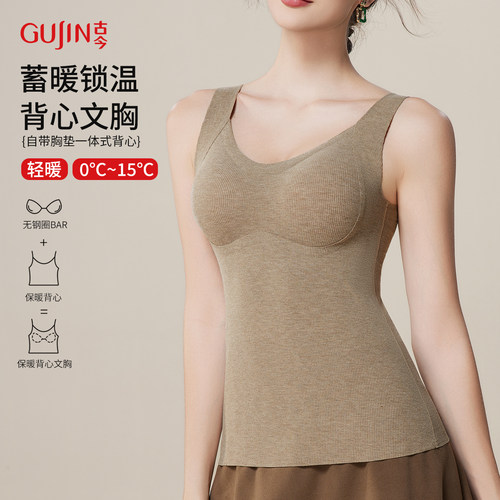 古今磨毛保暖带胸垫吊带文胸一体修身显瘦无痕背心内搭内衣女新款