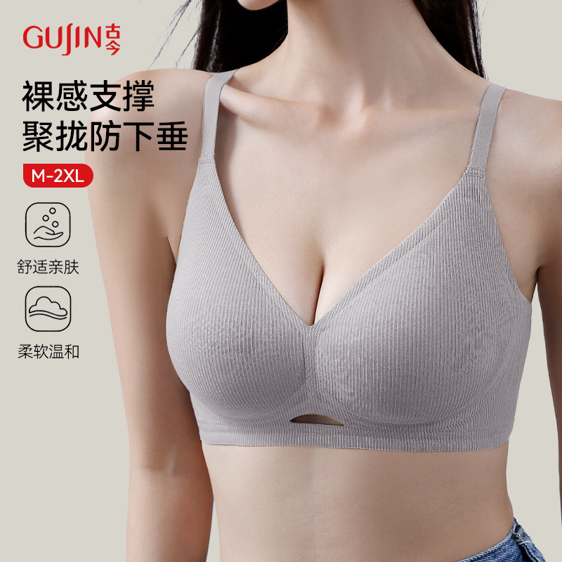 古今果冻胶抑菌聚拢提拉内衣女收副乳防下垂透气舒适无痕美背文胸