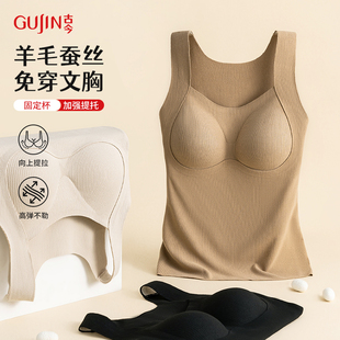 古今羊毛蚕丝保暖背心女加绒加厚无痕带胸垫一体内衣女免穿文胸