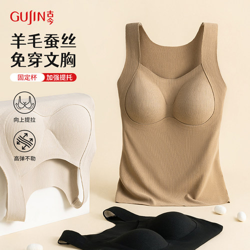 古今羊毛蚕丝保暖背心女加绒加厚无痕带胸垫一体内衣女免穿文胸