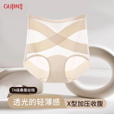 古今无痕收腹内裤女高腰收小肚子