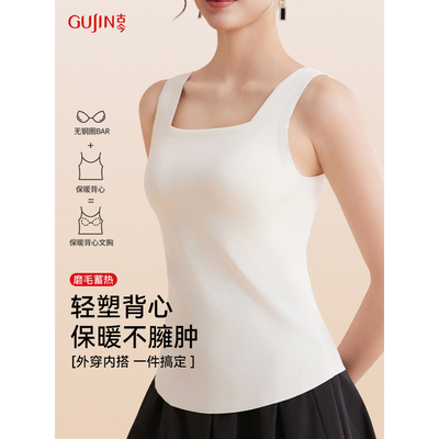 古今保暖背心女带胸垫一体免穿文胸秋冬季加绒内搭打底无痕内衣