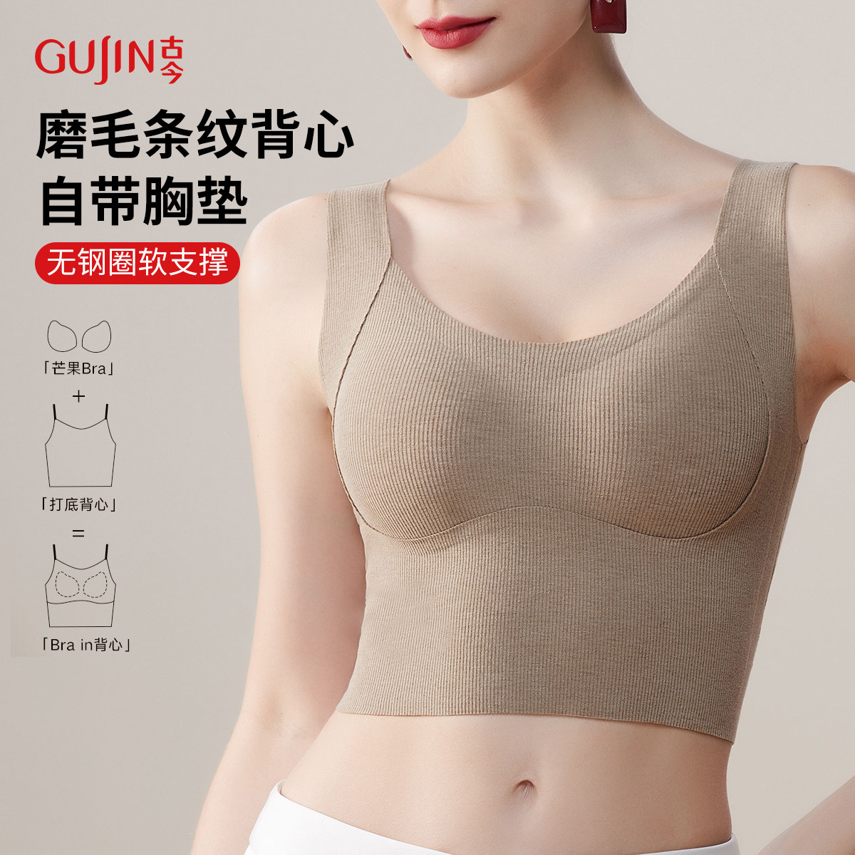 古今磨毛保暖背心女秋冬带胸垫一体提拉发热无痕吊带短款上衣文胸,女士内衣/男士内衣/家居服,文胸,淘宝优惠券,粉丝福利购,淘宝优惠卷