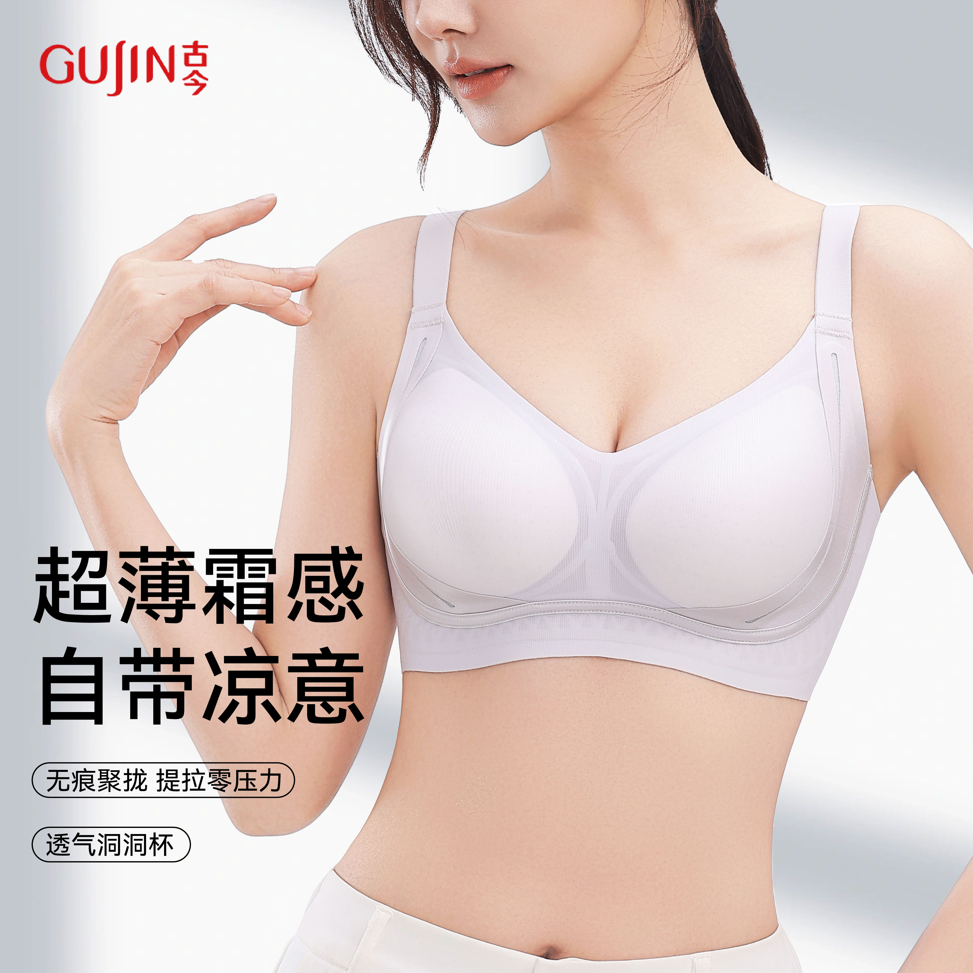 古今无痕内衣女小胸聚拢提拉防下垂收副乳防外扩薄款透气文胸罩
