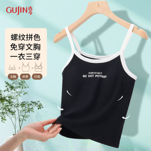 夏季 古今吊带背心女2025新款 外穿带胸垫内搭美背文胸一体打底背心