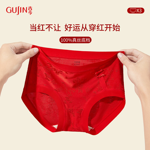 古今本命年红色内裤女士含桑蚕丝抑菌裆蝴蝶提花国风中腰短裤头