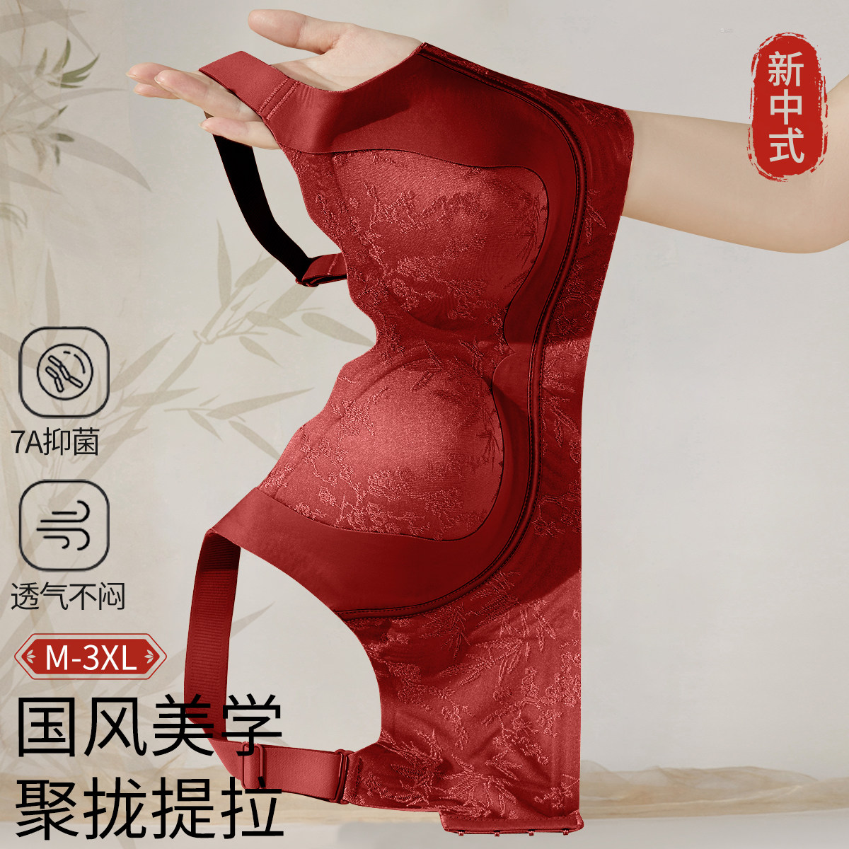 古今新中式文胸2026新款红色本命内衣聚拢提拉大胸显小内衣防下垂