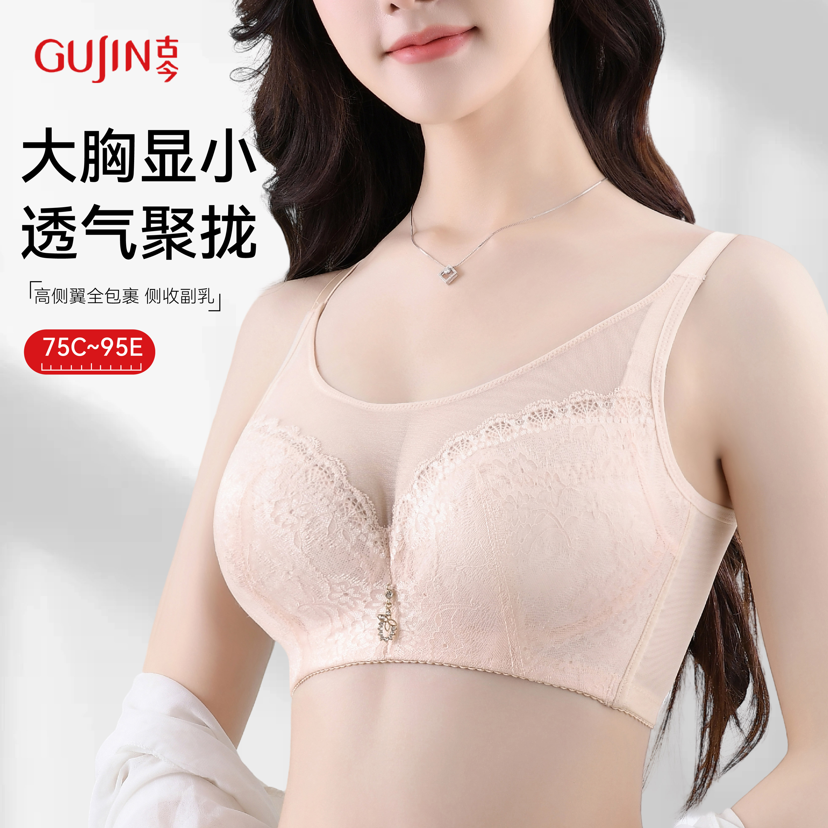 古今大胸显小胸内衣女抹胸夏季薄款聚拢收副乳防下垂调整型文胸