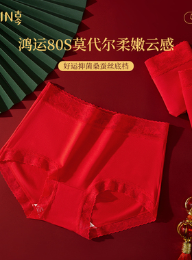 古今红色本命年结婚女士内裤高弹力无痕桑蚕丝底档蕾丝三角裤女