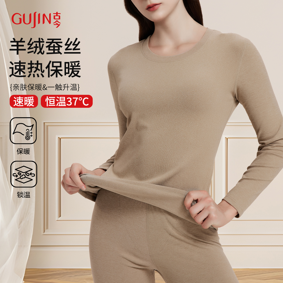 古今无痕保暖内衣女士秋冬季