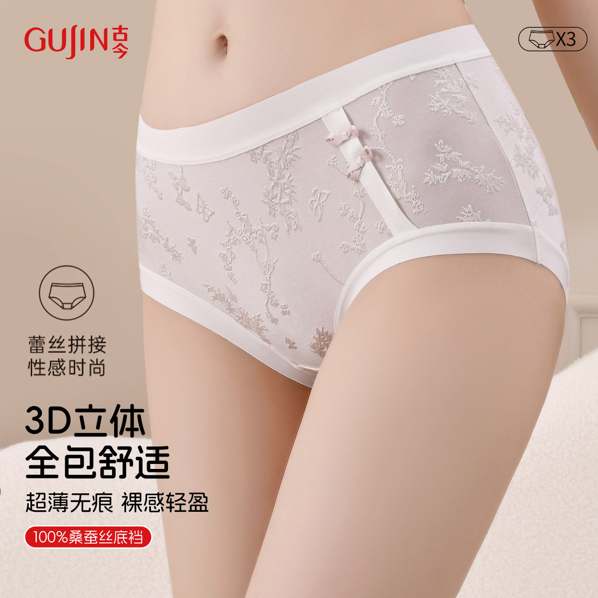 古今内裤女士含桑蚕丝抑菌裆2025春夏新款蝴蝶提花国风中腰短裤头,女士内衣/男士内衣/家居服,女三角裤,淘宝优惠券,粉丝福利购,淘宝优惠卷