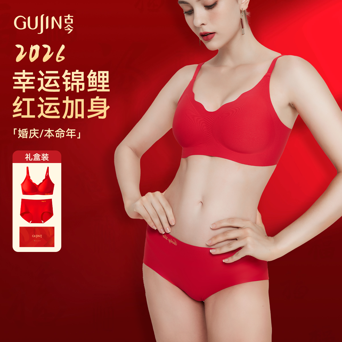 本命年红色内衣内裤女套装礼盒
