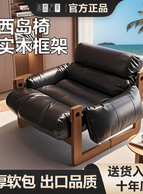 中古风泽西岛椅休闲椅阳台单人懒人沙发躺椅客厅可躺可睡实木沙发