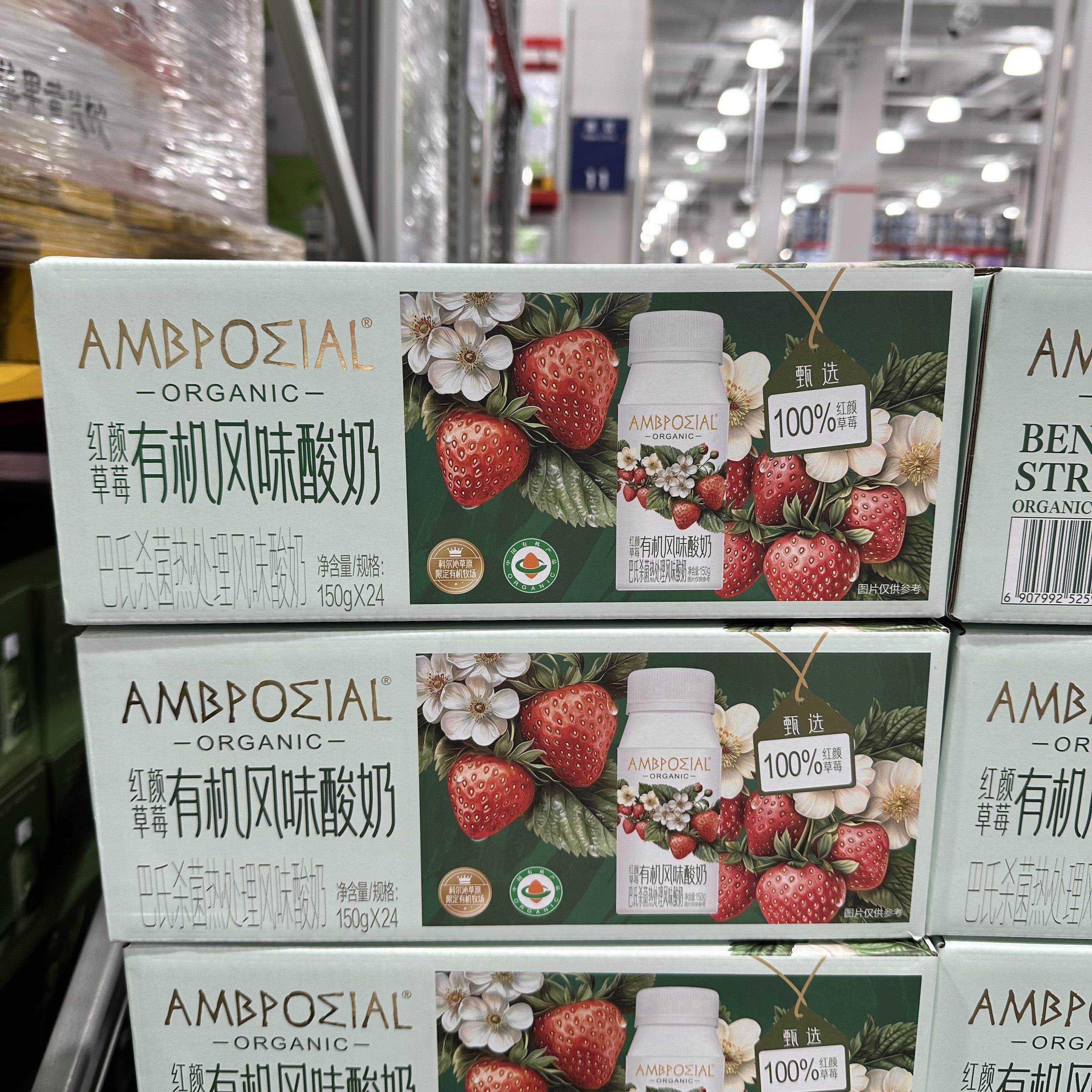 山姆会员代购红颜草莓有机风味酸奶150g*24瓶巴氏杀菌热处理风味