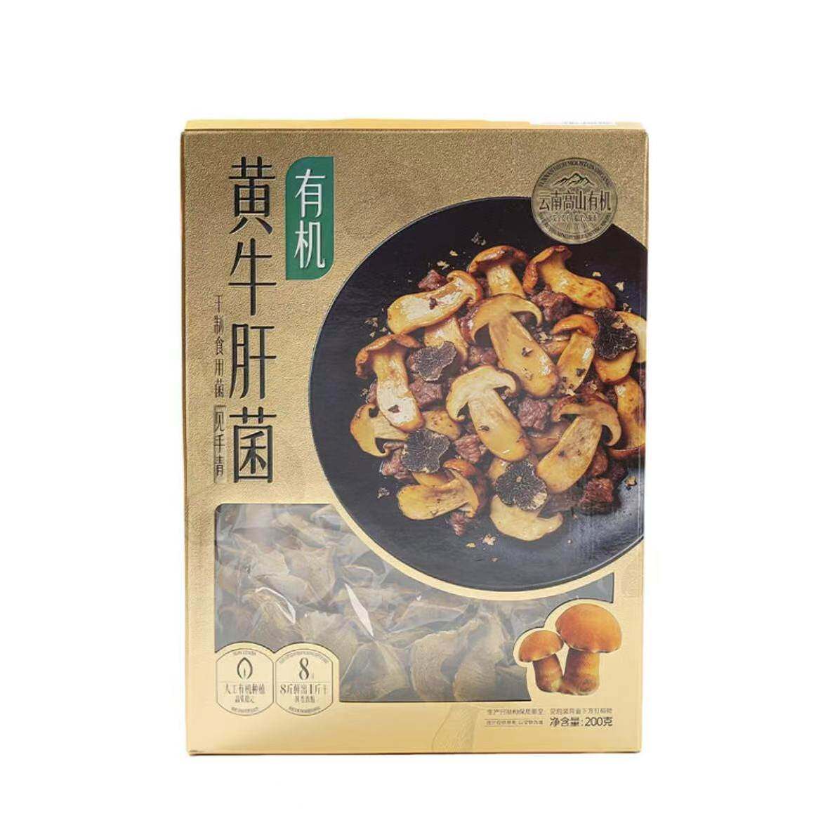 山姆有机黄牛肝菌200g鲜香山菌菌香浓郁干货食材香菇类天然健康