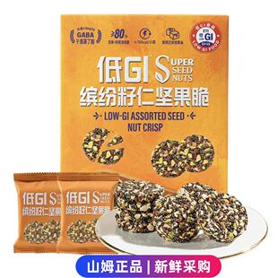 山姆代购SUPER SEEDNUTS低GI缤纷籽仁坚果脆630g营养混合坚果零食