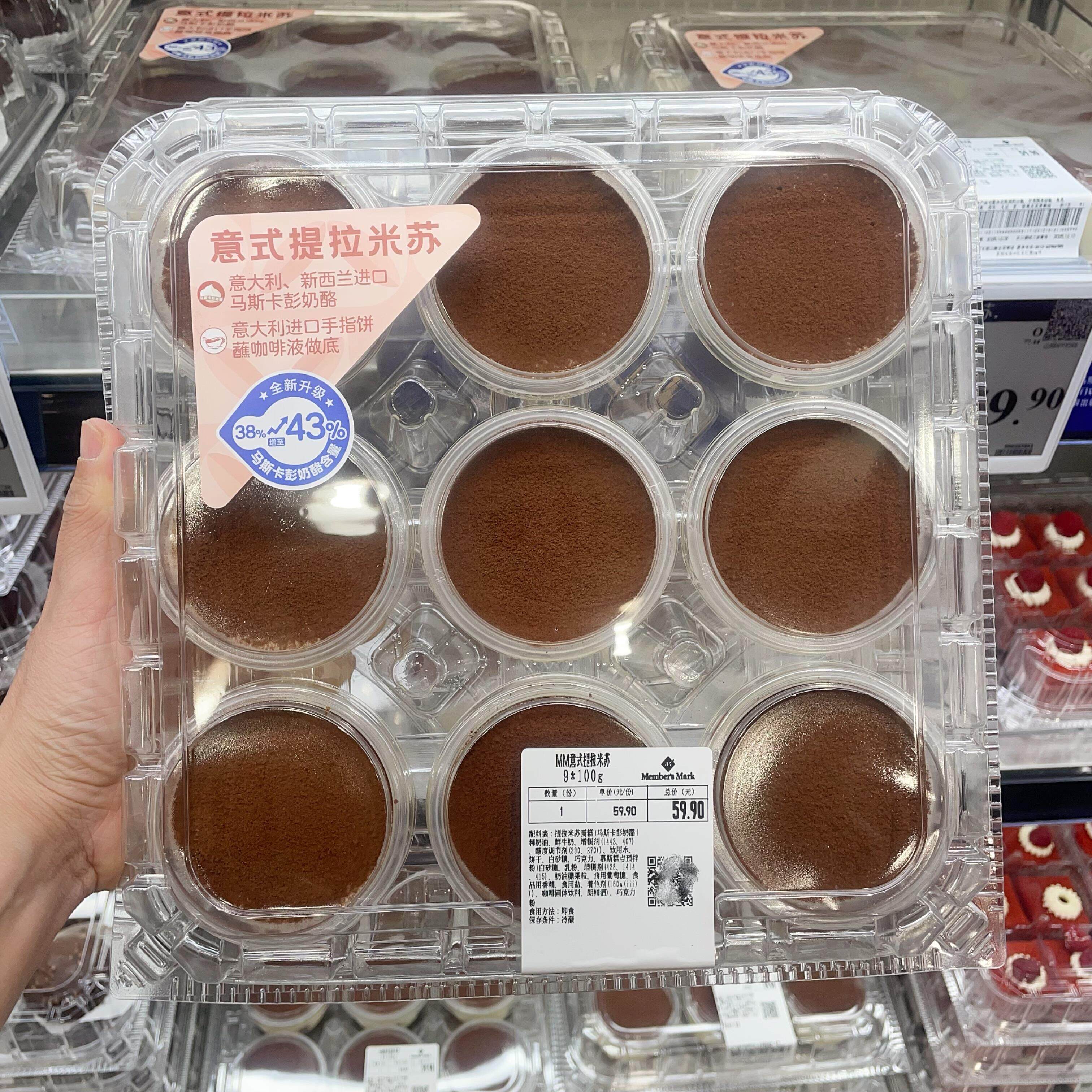 MM意式提拉米苏9*100g西式糕点慕斯奶油蛋糕丝绒蛋糕山姆店代购